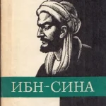Ibn Szína (Avicenna) (orosz) Biztonságos fizetés