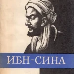 Ne maradj le Ibn Szína (Avicenna) (orosz)