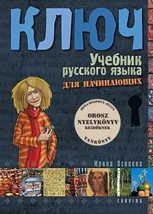 Gyors kiszállítás Kulcs - Orosz nyelvkönyv kezdőknek